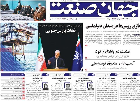 صفحه اول اقتصادی روزنامه های ایران یکشنبه ۱9 اسفند