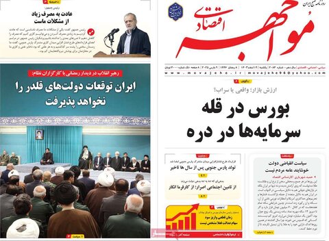 صفحه اول اقتصادی روزنامه های ایران یکشنبه ۱9 اسفند