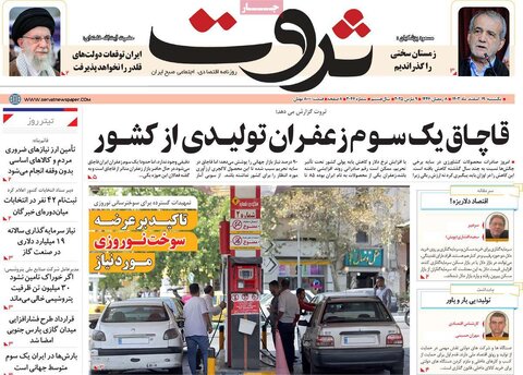 صفحه اول اقتصادی روزنامه های ایران یکشنبه ۱9 اسفند