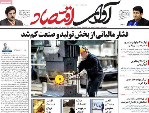 صفحه اول اقتصادی روزنامه های ایران یکشنبه ۱9 اسفند