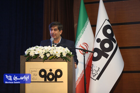 مجمع عمومی فوق‌العاده شرکت فولاد مبارکه