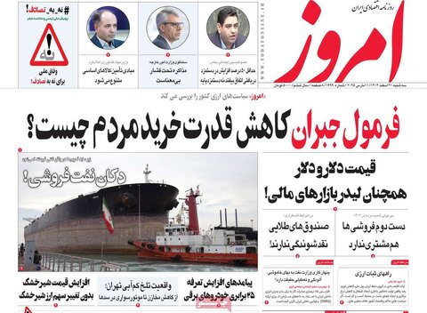 صفحه اول روزنامه های اقتصادی ایران سه شنبه ۲۱ اسفند