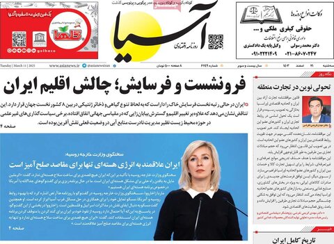 صفحه اول اقتصادی روزنامه های ایران سه شنبه ۲1 اسفند