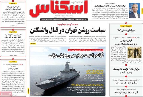 صفحه اول اقتصادی روزنامه های ایران سه شنبه ۲1 اسفند