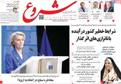 صفحه اول اقتصادی روزنامه های ایران چهار شنبه ۲2 اسفند