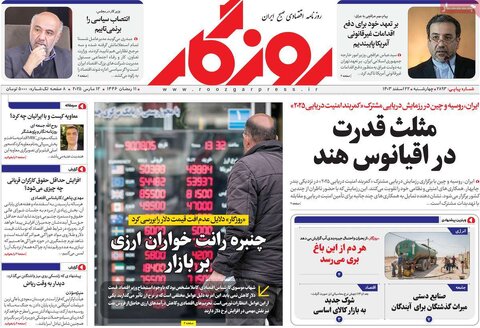 صفحه اول اقتصادی روزنامه های ایران چهار شنبه ۲2 اسفند