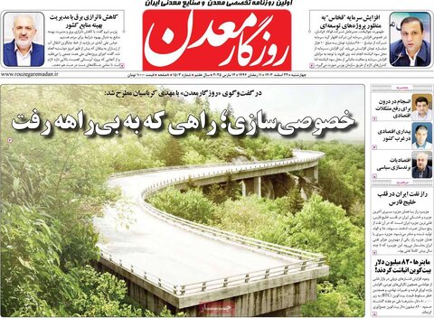 صفحه اول اقتصادی روزنامه های ایران چهار شنبه ۲2 اسفند