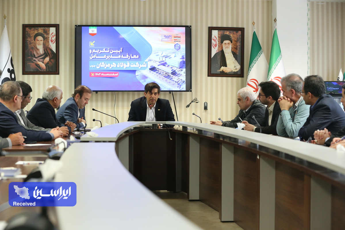 آیین تکریم و معارفه مدیرعامل فولاد هرمزگان جنوب برگزار شد