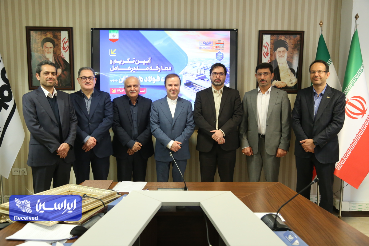 آیین تکریم و معارفه مدیرعامل فولاد هرمزگان جنوب برگزار شد