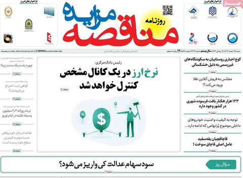 صفحه اول اقتصادی روزنامه های ایران شنبه ۲5 اسفند