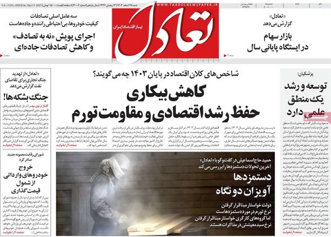 صفحه اول اقتصادی روزنامه های ایران شنبه ۲5 اسفند