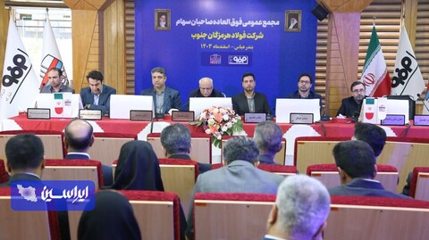 افزایش سرمایه ۴۶۰۰ میلیارد تومانی فولاد هرمزگان تصویب شد فولاد هرمزگان