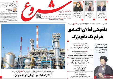 صفحه اول اقتصادی روزنامه های ایران یکشنبه ۲6 اسفند