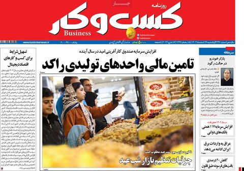 صفحه اول اقتصادی روزنامه های ایران یکشنبه ۲6 اسفند
