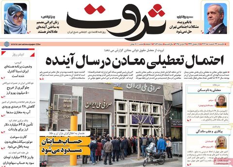 صفحه اول اقتصادی روزنامه های ایران یکشنبه ۲6 اسفند