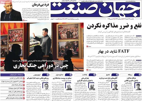 صفحه اول اقتصادی روزنامه های ایران یکشنبه ۲6 اسفند