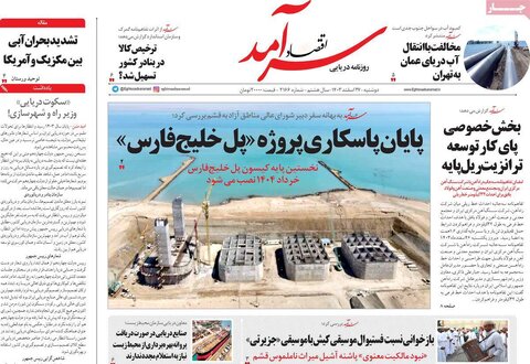 صفحه اول اقتصادی روزنامه های ایران دوشنبه 27 اسفند