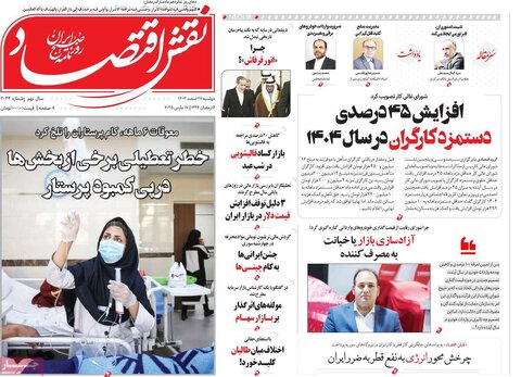 صفحه اول اقتصادی روزنامه های ایران دوشنبه 27 اسفند