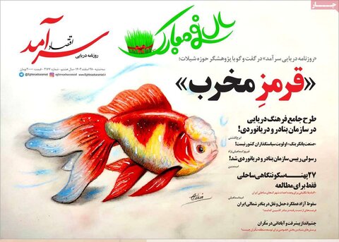 صفحه اول اقتصادی روزنامه های ایران سه شنبه ۲8 اسفند