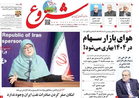 صفحه اول اقتصادی روزنامه های ایران سه شنبه ۲8 اسفند