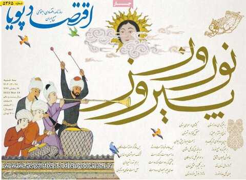 صفحه اول اقتصادی روزنامه های ایران سه شنبه ۲8 اسفند