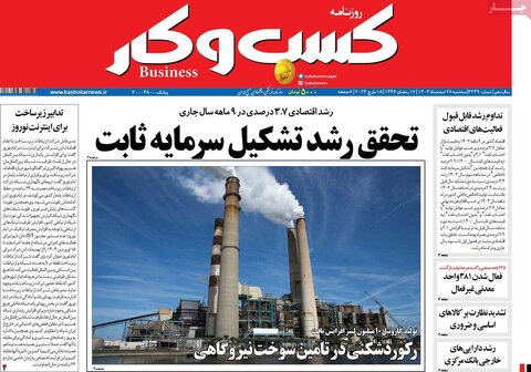 صفحه اول اقتصادی روزنامه های ایران سه شنبه ۲8 اسفند