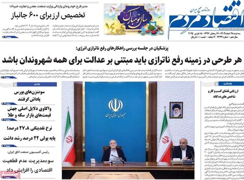 صفحه اول اقتصادی روزنامه های ایران سه شنبه ۲8 اسفند