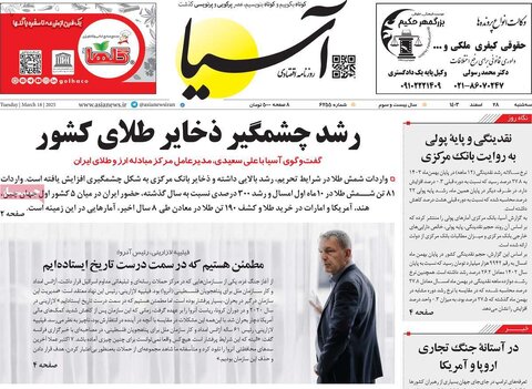 صفحه اول اقتصادی روزنامه های ایران سه شنبه ۲8 اسفند