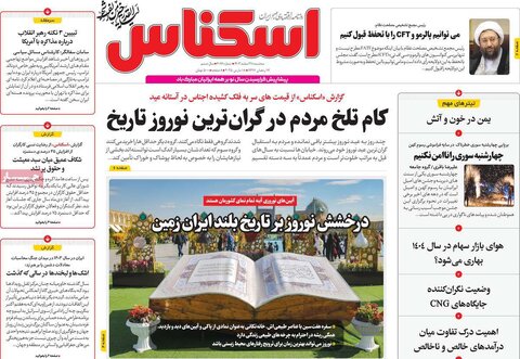 صفحه اول اقتصادی روزنامه های ایران سه شنبه ۲8 اسفند