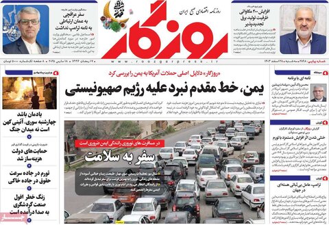 صفحه اول اقتصادی روزنامه های ایران سه شنبه ۲8 اسفند