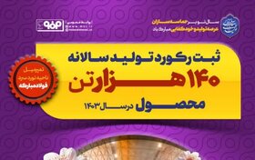 ثبت رکورد سالانه خط تمپرمیل ناحیه نورد سرد فولاد مبارکه