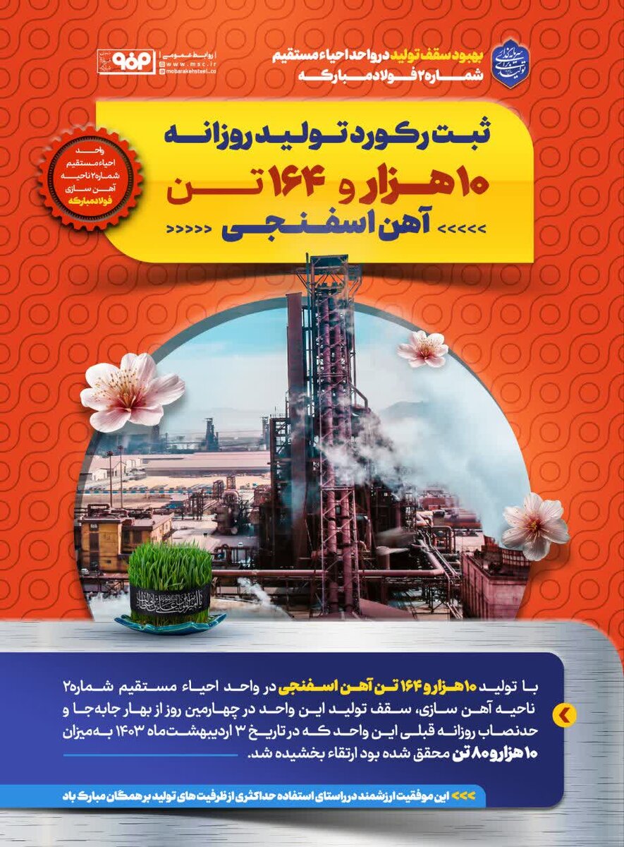 سقف تولید در واحد احیا مستقیم شماره ۲ فولادمبارکه بهبود یافت