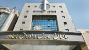 معاملات اوراق بهادار در بازار سرمایه فردا انجام نمی‌شود