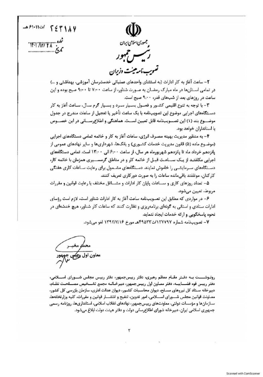 ساعت کاری ادارات از شنبه به روال عادی باز میگردد