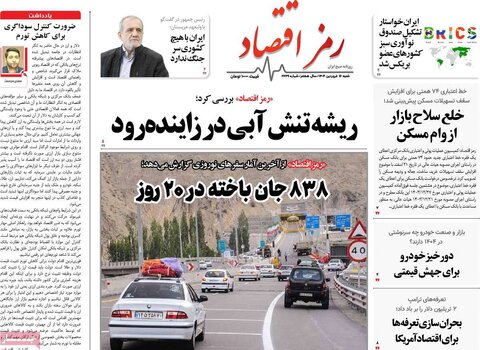 صفحه اول روزنامه‌های اقتصادی ایران شنبه ۱۶ فروردین