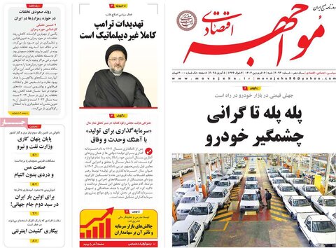 صفحه اول روزنامه‌های اقتصادی ایران شنبه 16 فروردین