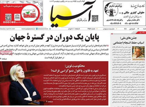 صفحه اول روزنامه‌های اقتصادی ایران شنبه 16 فروردین