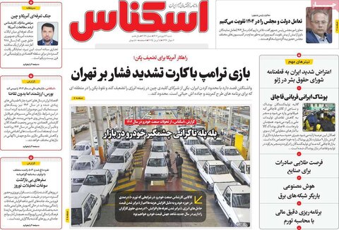 صفحه اول روزنامه‌های اقتصادی ایران شنبه 16 فروردین
