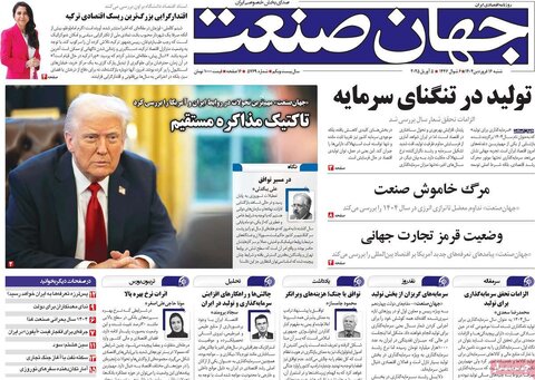 صفحه اول روزنامه‌های اقتصادی ایران شنبه 16 فروردین