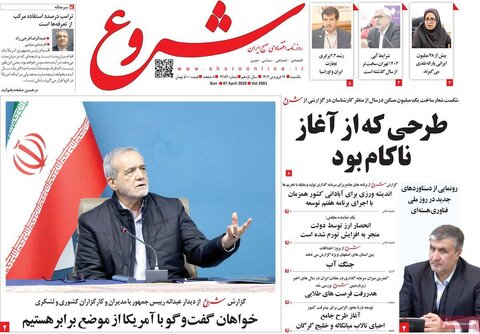 صفحه اول روزنامه‌های اقتصادی ایران یکشنبه ۱7 فروردین