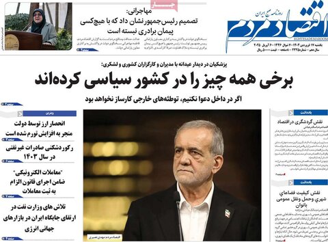صفحه اول روزنامه‌های اقتصادی ایران یکشنبه ۱7 فروردین