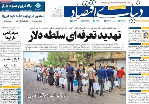 صفحه اول روزنامه‌های اقتصادی ایران یکشنبه ۱7 فروردین