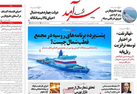صفحه اول روزنامه‌های اقتصادی ایران یکشنبه ۱7 فروردین