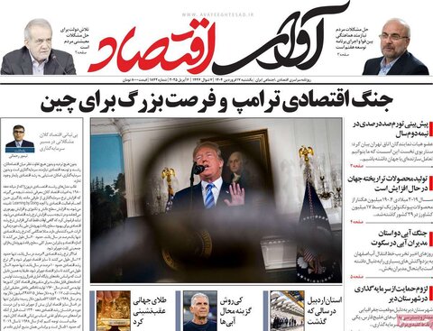 صفحه اول روزنامه‌های اقتصادی ایران یکشنبه ۱7 فروردین