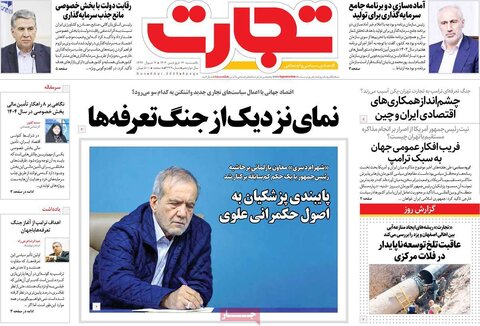 صفحه اول روزنامه‌های اقتصادی ایران یکشنبه ۱7 فروردین