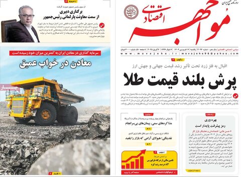صفحه اول روزنامه‌های اقتصادی ایران یکشنبه ۱7 فروردین