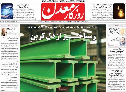 صفحه اول روزنامه‌های اقتصادی ایران یکشنبه ۱7 فروردین