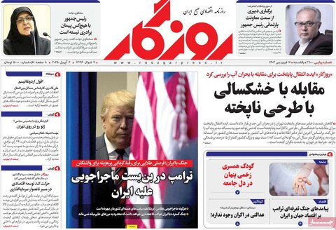 صفحه اول روزنامه‌های اقتصادی ایران یکشنبه ۱7 فروردین