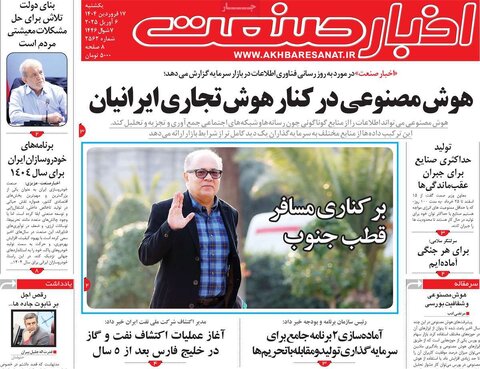 صفحه اول روزنامه‌های اقتصادی ایران یکشنبه ۱7 فروردین