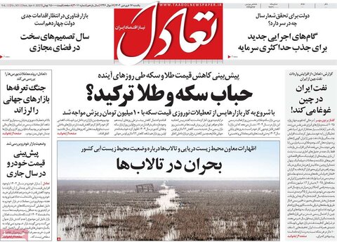 صفحه اول روزنامه‌های اقتصادی ایران یکشنبه ۱7 فروردین